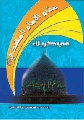 استطلاع العدد / مقام الإمام المهدي عليه السلام في كربلاء
